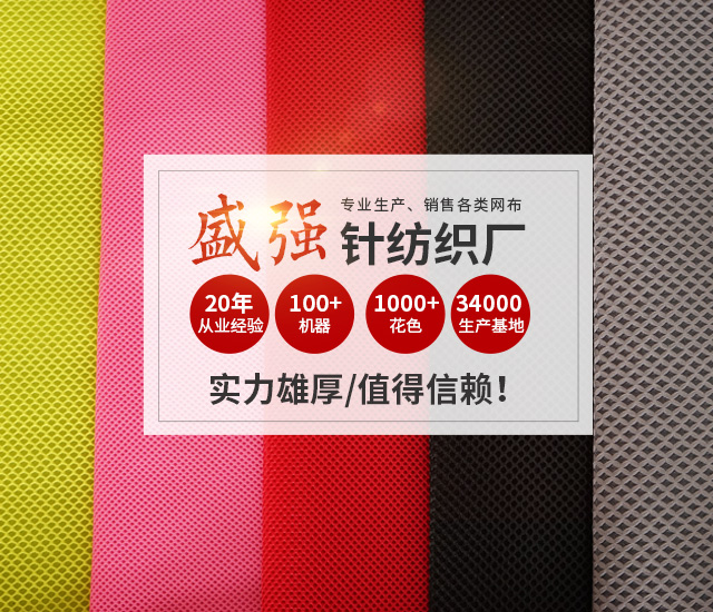 邵陽市盛強針紡織品有限公司_邵陽三明治網(wǎng)布加工銷售|邵陽經(jīng)編網(wǎng)眼布加工銷售|邵陽3D網(wǎng)布生產(chǎn)銷售