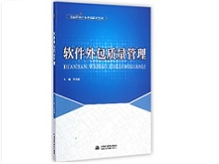 軟件外包質(zhì)量管理